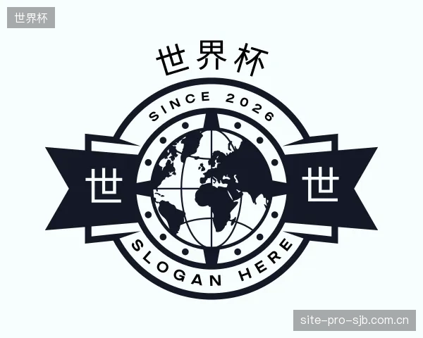 介绍世界杯部门
